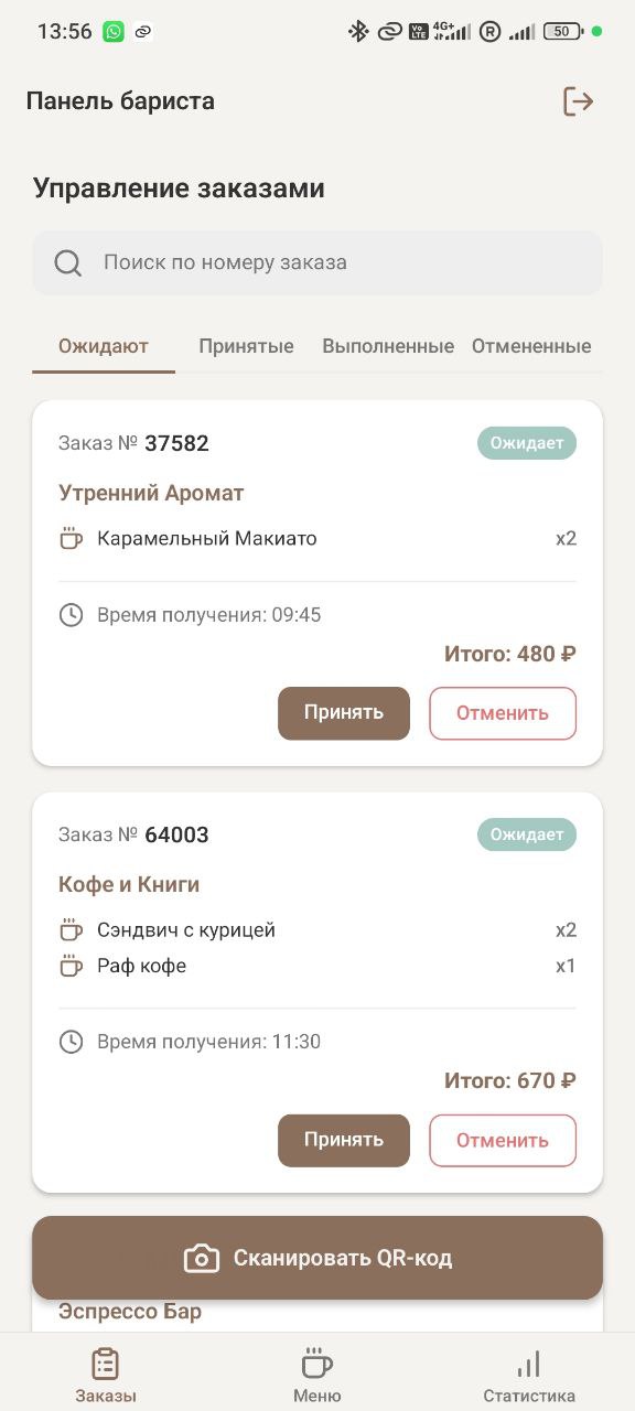 BeanScout App