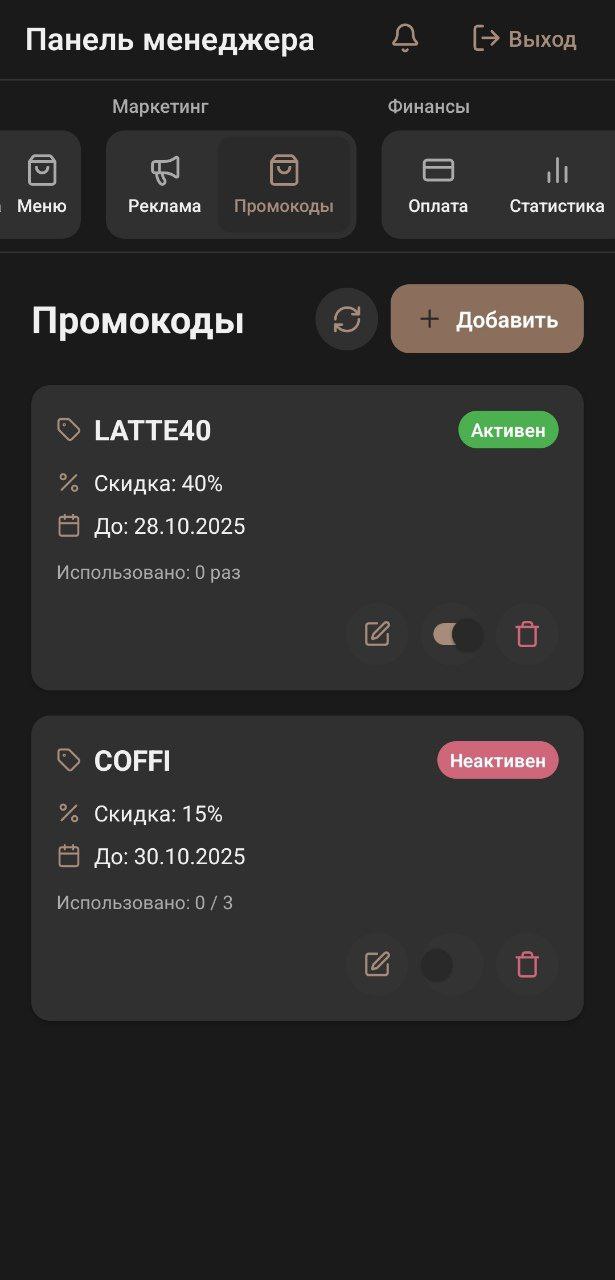 Промокоды и акции