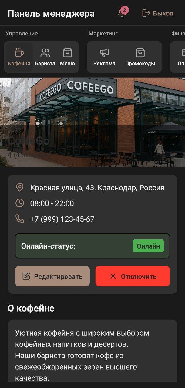 Управление кофейней